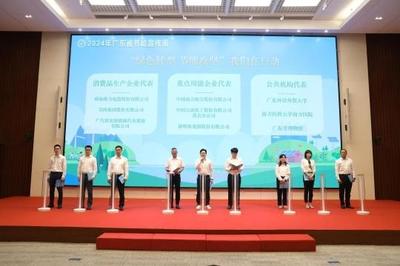 “擺攤”曬技術(shù)!2024年廣東省節(jié)能宣傳周啟動儀式在廣州舉行