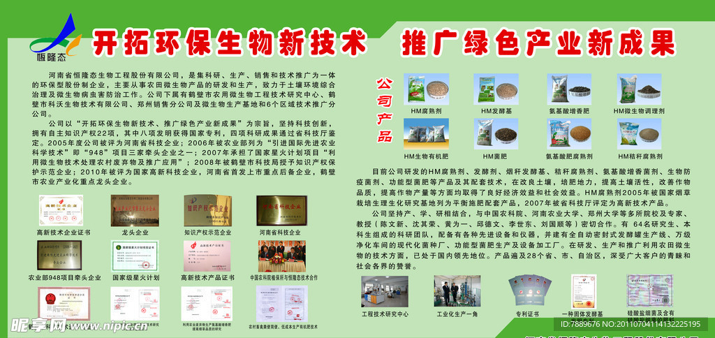 開拓環(huán)保生物新技術圖片