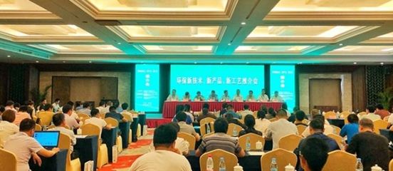 共繪綠色藍圖 熱烈慶祝“環(huán)保新技術、新產品、新工藝推介會”圓滿成功