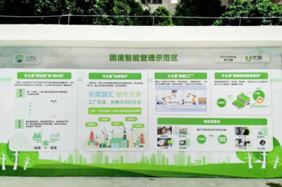 東城固廢智能管理系統(tǒng) 科技賦能，助力“無廢城市”建設邁入新階段